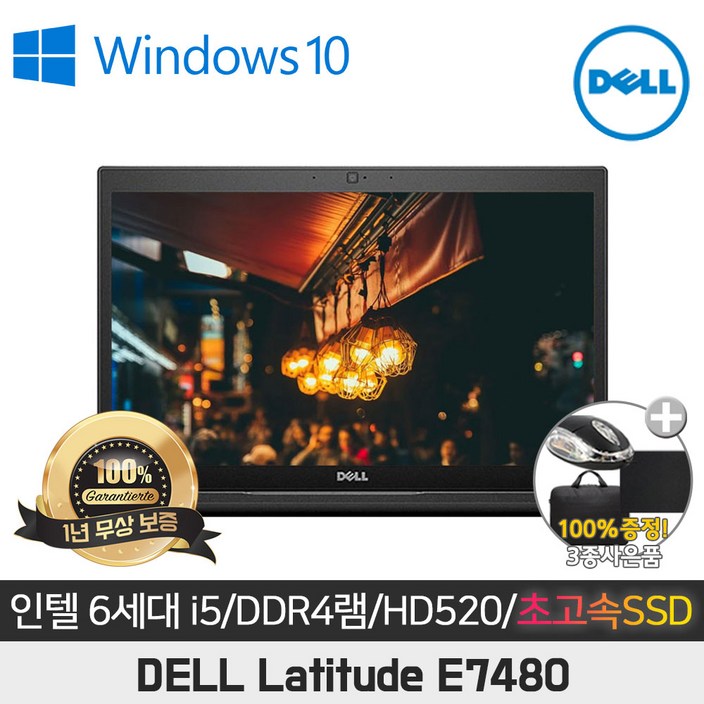 DELL 레티튜드 노트북 7480 i5 램16G SSD256G 윈도우10 [RK]