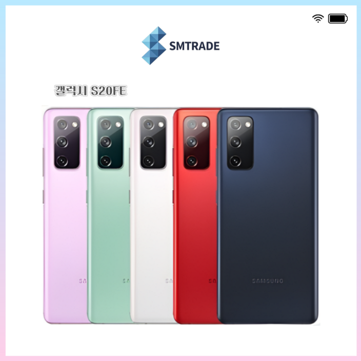 삼성전자 갤럭시 S20 FE 128GB 공기계 중고폰 자급제폰 리퍼폰 SMG781
