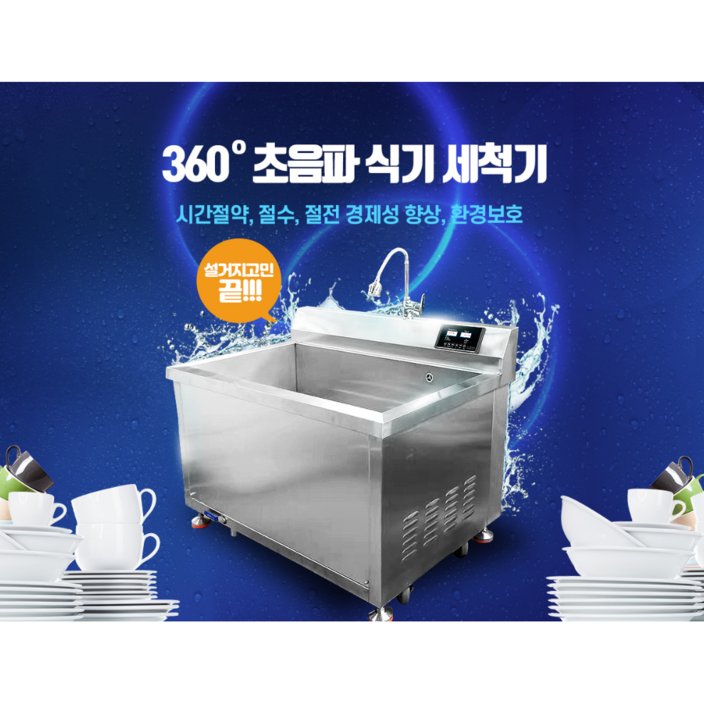 다담 업소용초음파식기세척기 DAM800 다담 업소용초음파식기세척기 DAM800