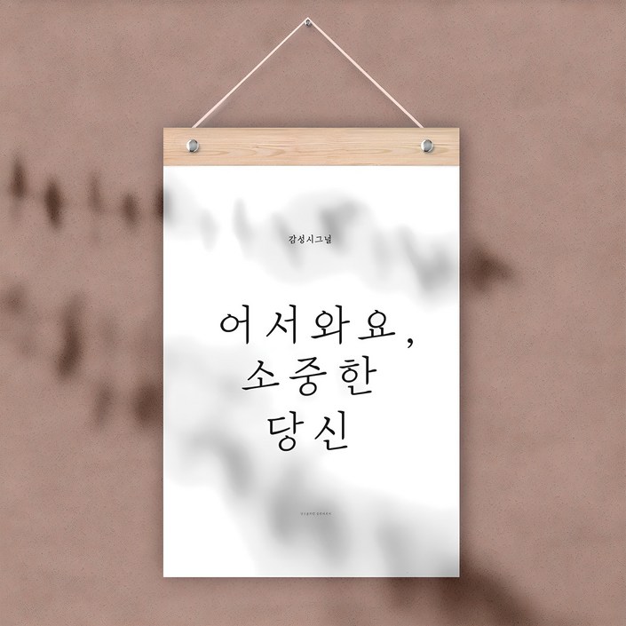 감성 레터링 월 플래그
