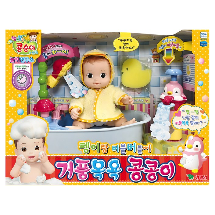 영실업 콩순이 거품목욕 콩콩이 소꿉놀이