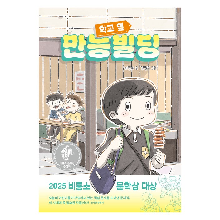 학교 옆 만능빌딩