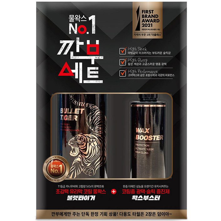 더클래스 유리막 코팅 물왁스 불렛타이거 500ml + 왁스부스터 200ml 깐부세트, 1개