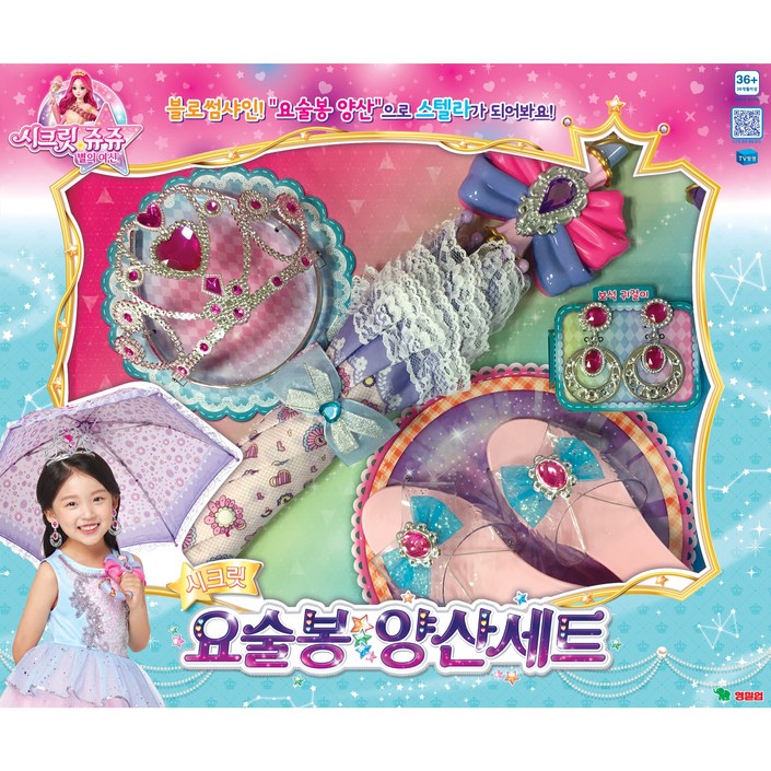 시크릿쥬쥬 영실업 별의 여신 요술봉 양산 역할놀이세트