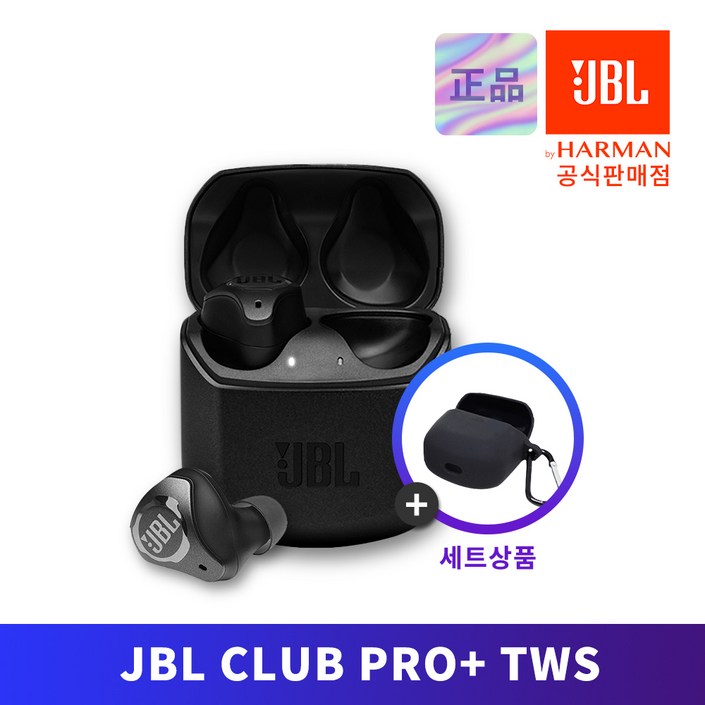 JBL Club Pro Plus 전용 실리콘 케이스 제이비엘 블루투스 무선 이어폰 클럽프로플러스 JBL Club Pro Plus 전용 실리콘 케이스 제이비엘 블루투스 무선 이어폰 클럽프로플러스