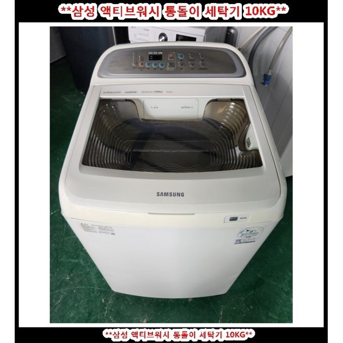 (중고)삼성액티브워시통돌이세탁기10KG 20230106