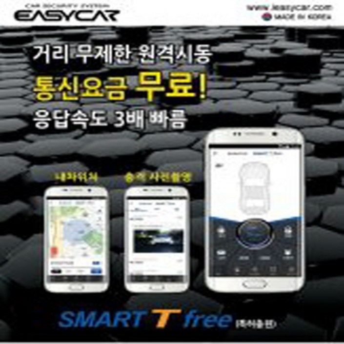이지카 스마트 티프리 Smart T Free 스마트폰 원격시동 경보기 휴대폰 핸드폰, 1개, 이지카티프리 20221224