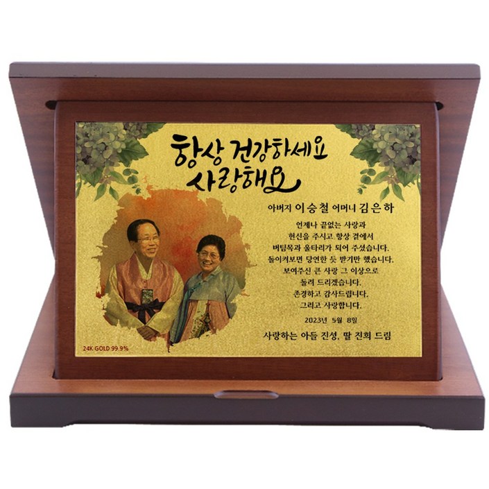 24K 99.9% 순금 상패 부모님 감사패 어버이날 스승의날 선물 환갑 칠순 팔순 생신 결혼기념일 정년퇴직 퇴임 재직 기념패 공로패