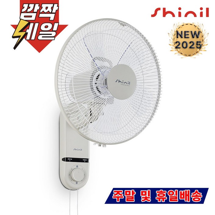 신일 3단풍량 좌우회전 벽걸이 선풍기 2종 택 1
