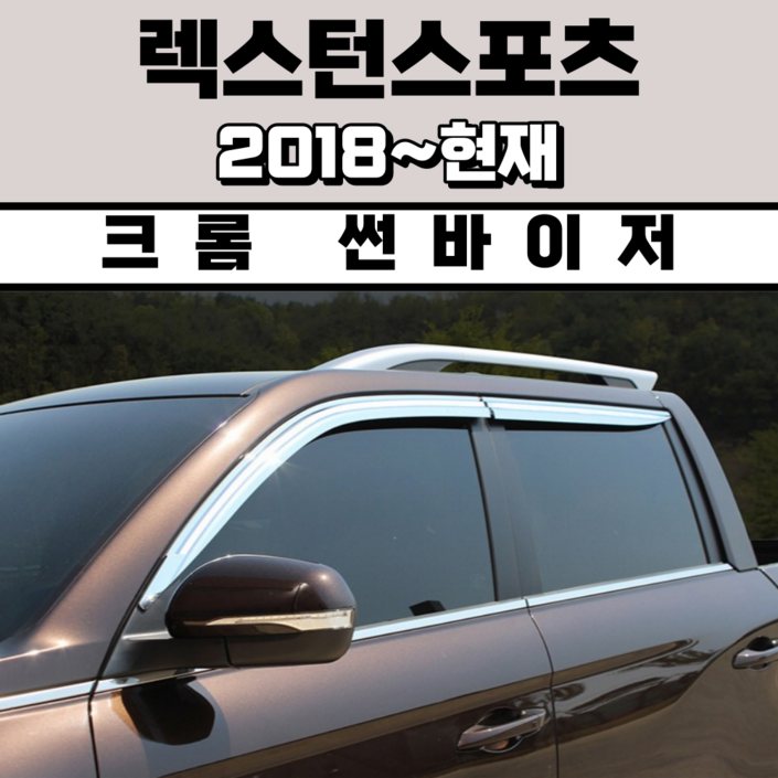 경동 썬바이저 자동차 빗물받이 윈도우 썬바이져