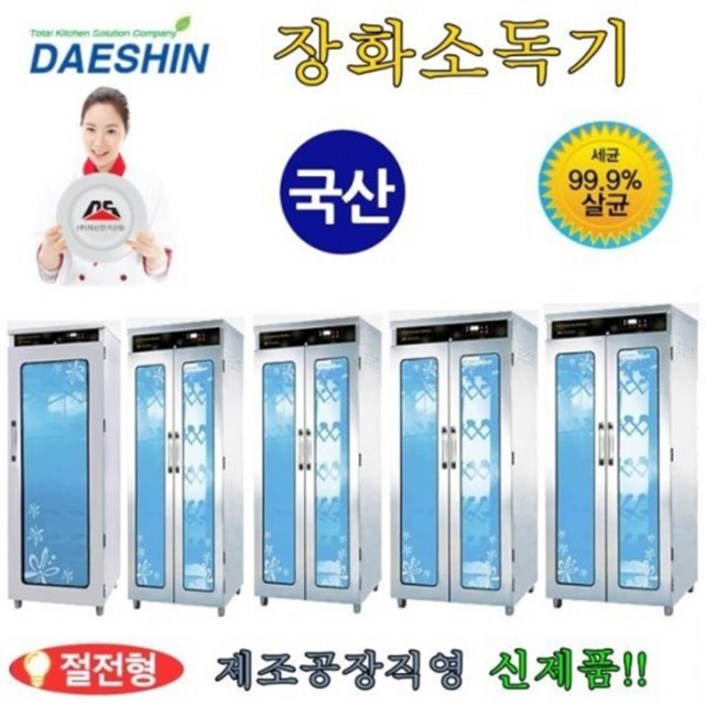 대신전기산업 캐비넷형 자외선 장화살균소독기 DS-12 DS-16 DS-20 DS-25 DS-30 열풍건조 신발건조소독기