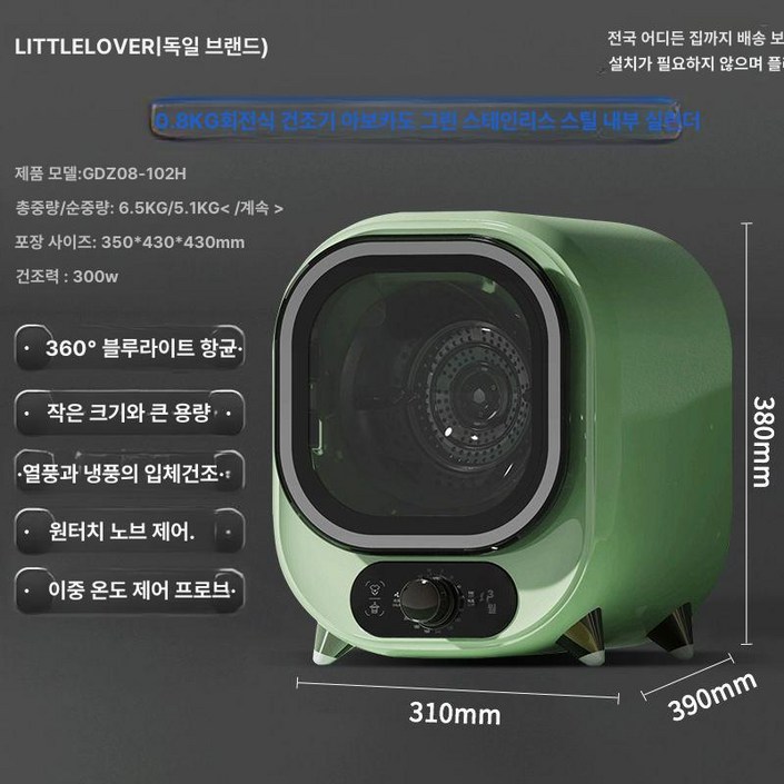 미니 인라인 독일산 드럼 의류 건조기 독일 기술 속옷 빠른 건조 양말 소형 제습기 제거기, 아보카도 그린 스테인리스 스틸 이너 배럴  타이밍 노