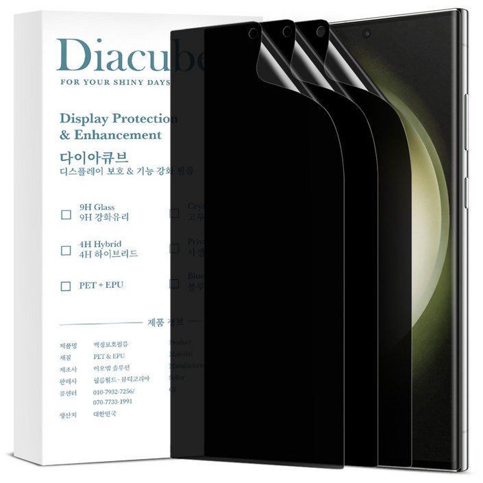 다이아큐브 삼성 갤럭시 S23울트라 높은 좌우시선차단 사생활보호필름 지문인식지원 스크래치 자가복원 3P, 3개입 다이아큐브 삼성 갤럭시 S23울트라 높은 좌우시선차단 사생활보호필름 지문인식지원 스크래치 자가복원 3P, 3개입