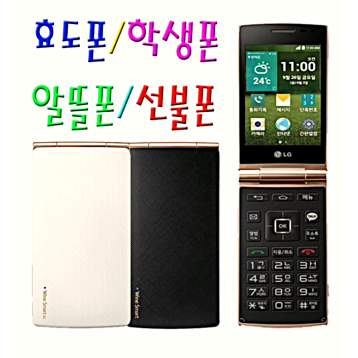 가성비B급 LG스마트폴더폰 공기계중고폰 별도절차없이 사용중인 SKT, KT, LGU, 알뜰폰 유심칩만 끼우시면 바로 통화 되세요. 화면크고 배터리성능 좋은 폴더폰 공기계 중고폰 가성비B급 LG스마트폴더폰 공기계중고폰 별도절차없이 사용중인 SKT, KT, LGU, 알뜰폰 유심칩만 끼우시면 바로 통화 되세요. 화면크고 배터리성능 좋은 폴더폰 공기계 중고폰