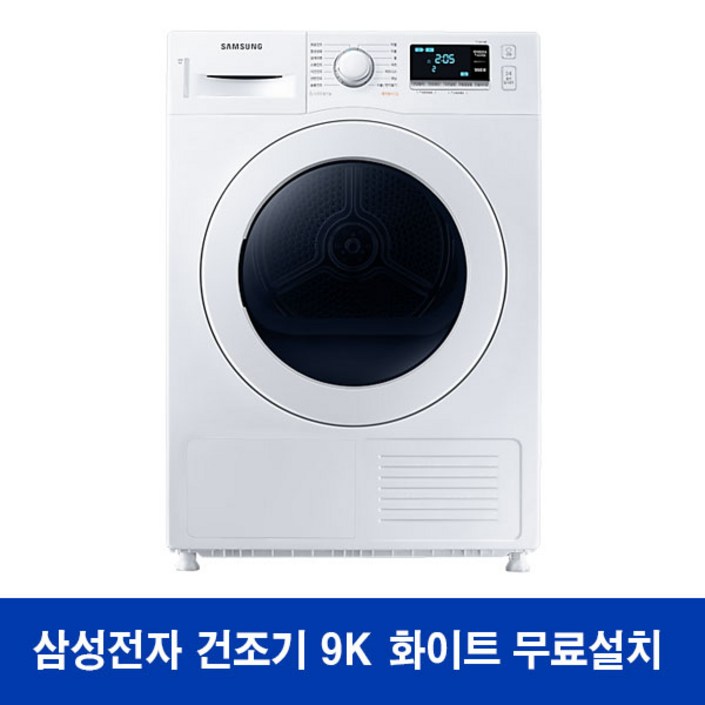 삼성전자 건조기 히트펌프 9KG DV90TA040KE