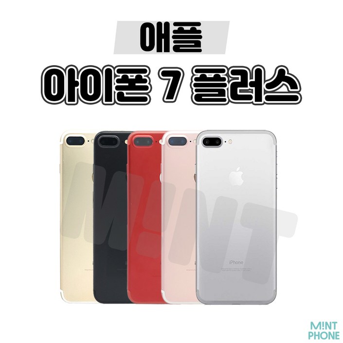 아이폰7플러스, 아이폰7PLUS 7+ 32GB / 128GB 중고 공기계 3사호환가능