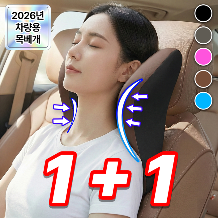 필모어 11 경추 보호 프리미엄 차량용 목쿠션 고밀도폼 목베개, 카카오브라운, 2개