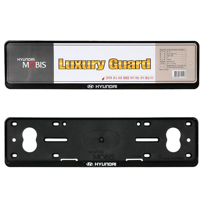 현대모비스 현대 천공번호판볼트장착용 전용 블랙PP 보조번호판 몰딩 프레임 가드 1SET 2P, 블랙, 1세트