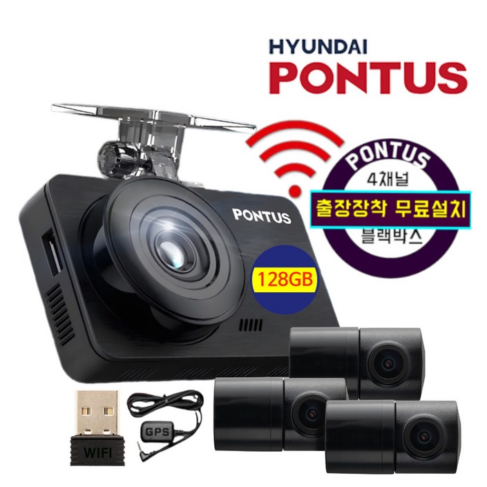 기사방문 전국무료설치 포함 3종사은품 현대폰터스 차량용 풀HD 4채널 블랙박스 킹 앞 뒤 좌 우 4면 360도 문콕감시 WIFI연동 스마트폰 영상 확인 GPS연결 ADAS, 128GB