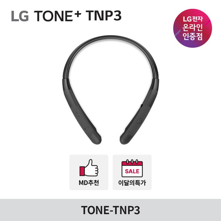 LG전자 톤플러스 TONETNP3 블루투스 넥밴드 이어폰 LG전자 톤플러스 TONETNP3 블루투스 넥밴드 이어폰