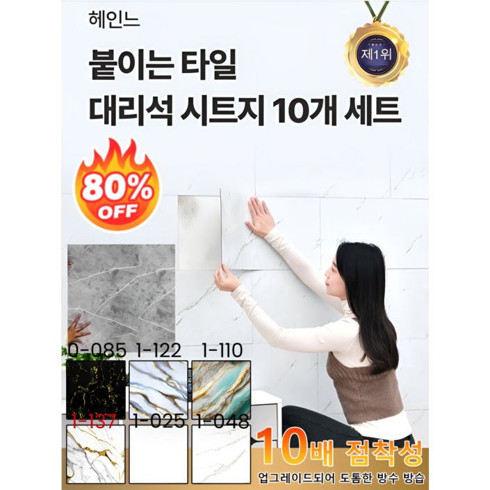 10개20개 대리석 타일 벽지 생활방수 접착식 대리석 시트지 주방가구벽면인테리어데트붙이는오염 방지뛰어난 내구성충격 방지청소간편