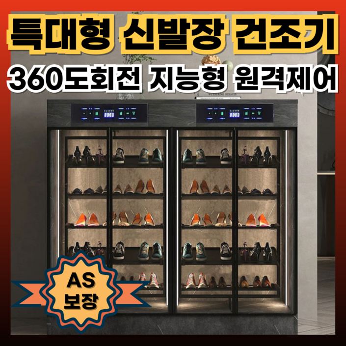 슈리움 원격제어 대형 신발건조기 360회전 가정용 살균기 발냄새제거 운동화 구두 부츠 장마철 겨울 뽀송뽀송한 신발, 패턴다크그레이, 3도어120X45X120cm