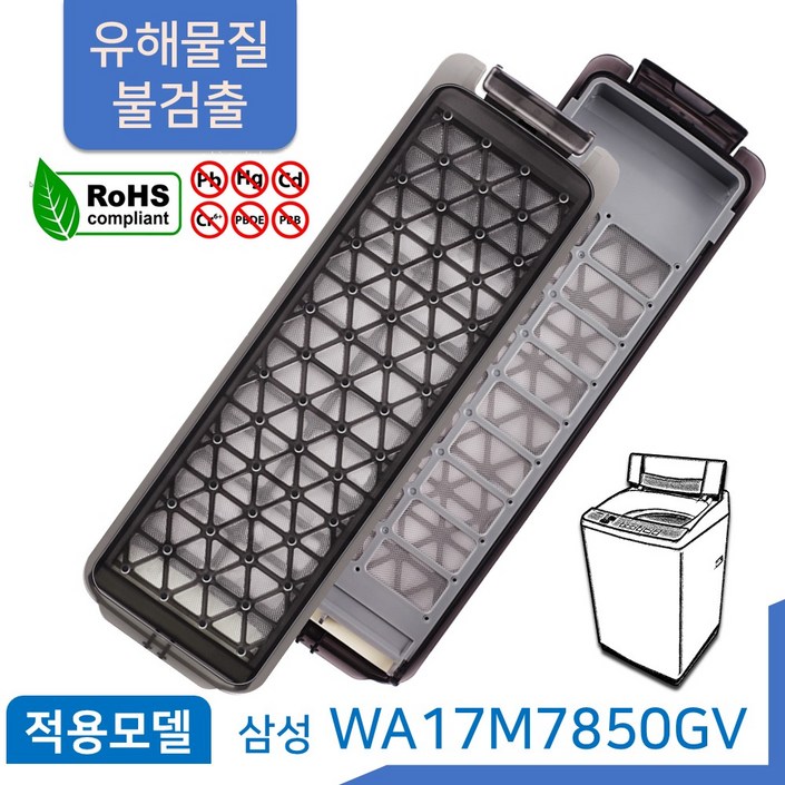 삼성 통돌이 세탁기 먼지 거름망 WA17M7850GV 필터