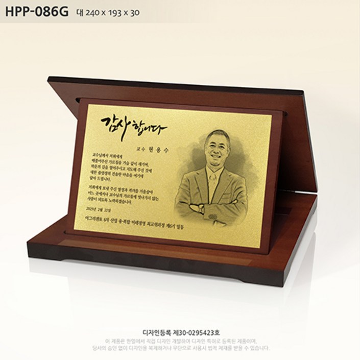 상패 우드상패 골드플레이트 감사패 기념패 공로패 부모님감사패 우정패 퇴직감사패 재직기념패 임직패 장기근속패 송공패 골프패 싱글패 홀인원패 이글패 HPP086G