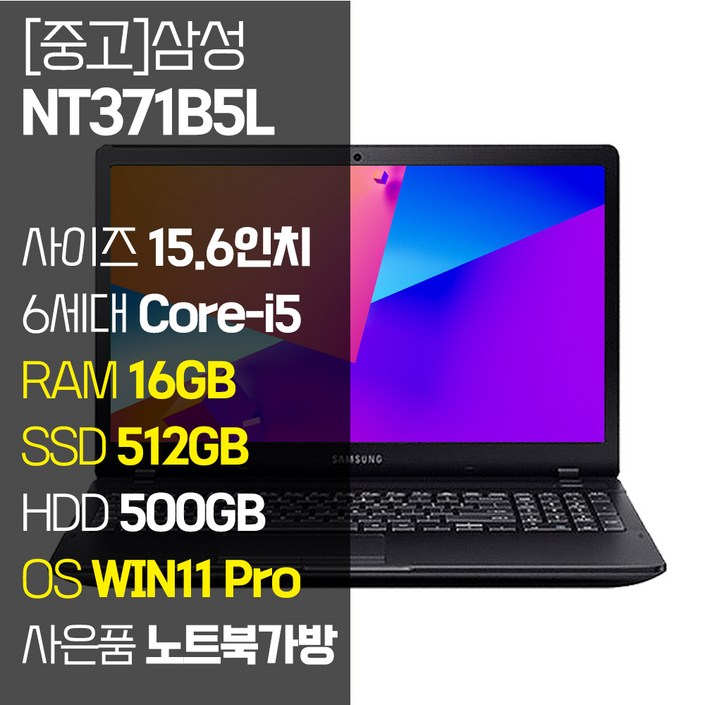 삼성 NT371B5L 15.6인치 6세대 Corei5 SSD 장착 정품 윈도우설치 사무용 중고노트북 노트북가방 증정, NT371B5L, WIN11 Pro, 16GB, 1012GB, 코어i5, 블랙 삼성 NT371B5L 15.6인치 6세대 Corei5 SSD 장착 정품 윈도우설치 사무용 중고노트북 노트북가방 증정, NT371B5L, WIN11 Pro, 16GB, 1012GB, 코어i5, 블랙