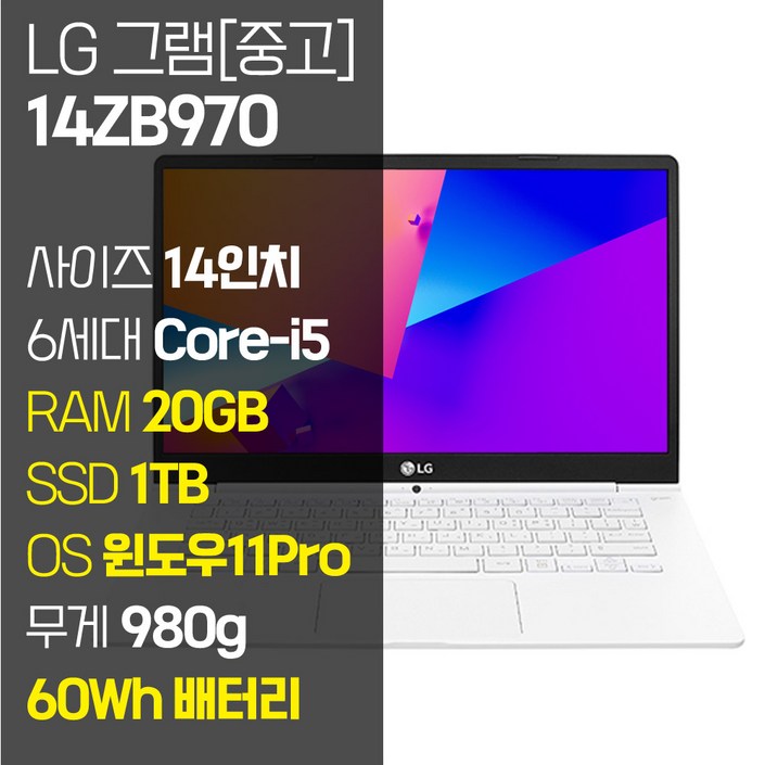 LG 그램 14ZB970 14인치 인텔 6세대 Corei5 SSD탑재 980g 60Wh 올데이배터리 사은품 증정, 화이트, 14ZB970, 코어i5, 1TB, 20GB, WIN11 Pro