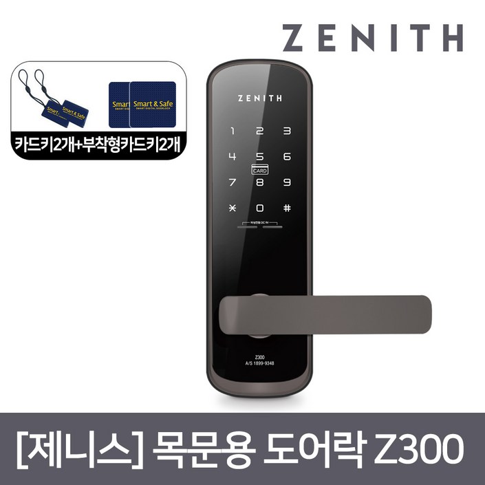 셀프시공 ZENITH 목문용 도어락 Z300 나무문/방문, 단품 20221106