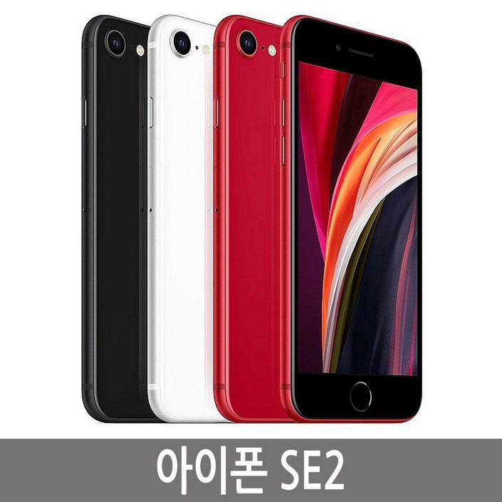 아이폰SE2 iPhone SE2 64GB 128GB 기가 자급제 20231130