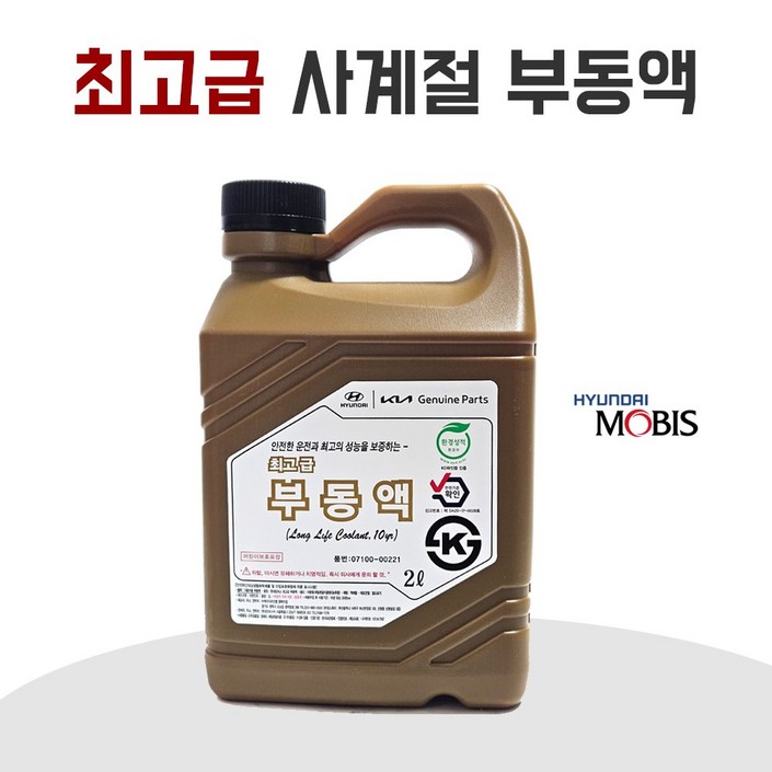 모비스순정 최고급 장수명 부동액 2L 07100 00221 냉각수 사계절부동액