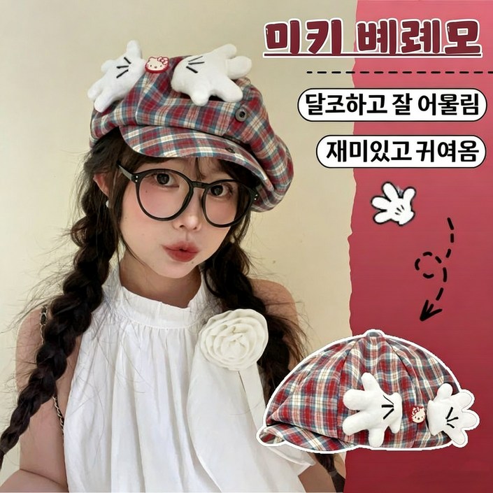 Skyciky 디즈니 미키 마우스 귀여운 체크 팔각모 여성용 가을 겨울 신상 빈티지 캠퍼스 베레모 패션 LY331