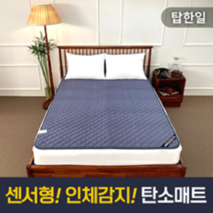 22년형 TOP 한일 전기장판 온열 카본 전기 탄소매트 센서형 스마트 인체감지 매트