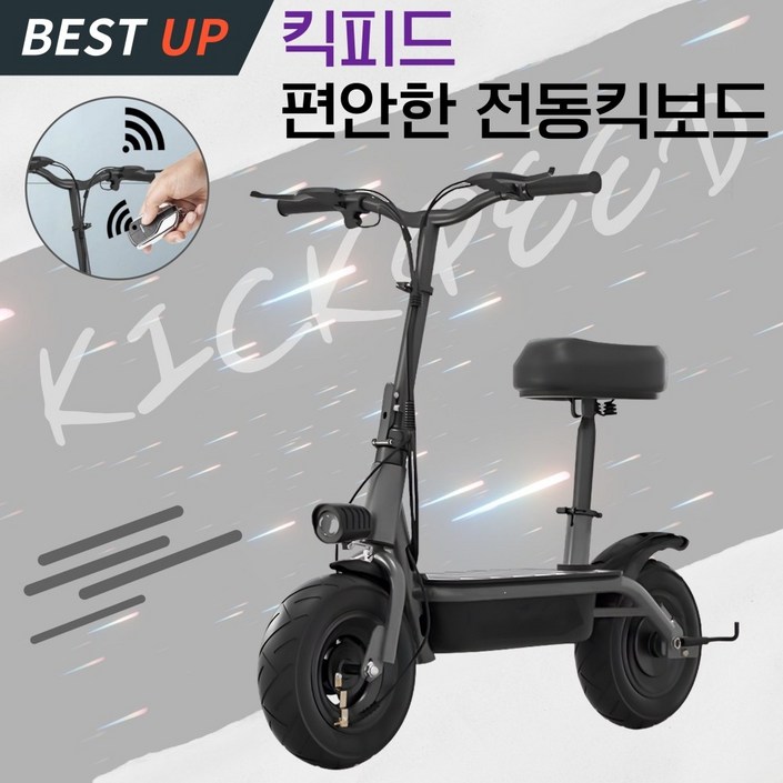 킥피드 앉아서타는 편안한 전동킥보드 성인 접이식 리모트컨트롤 경량 배달용 출퇴근, 블랙, 1개