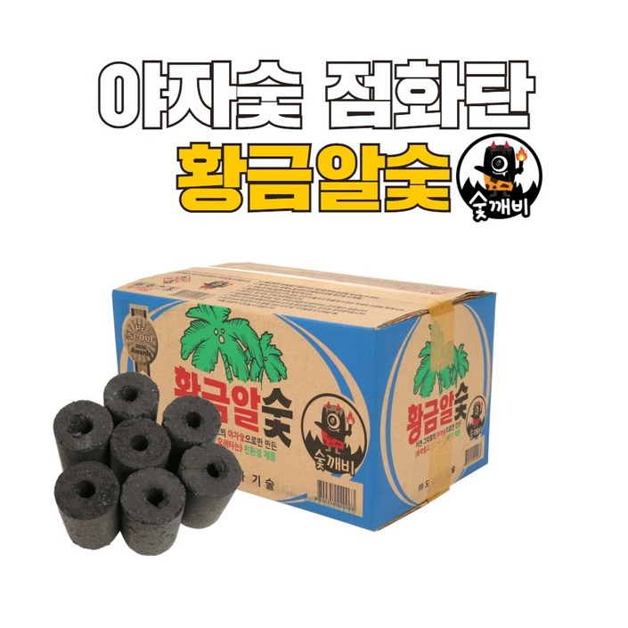 조개탄 숯깨비 야자숯 바베큐 캠핑 점화탄 불쏘시개용 [황금알 120개입 12kg], 1박스