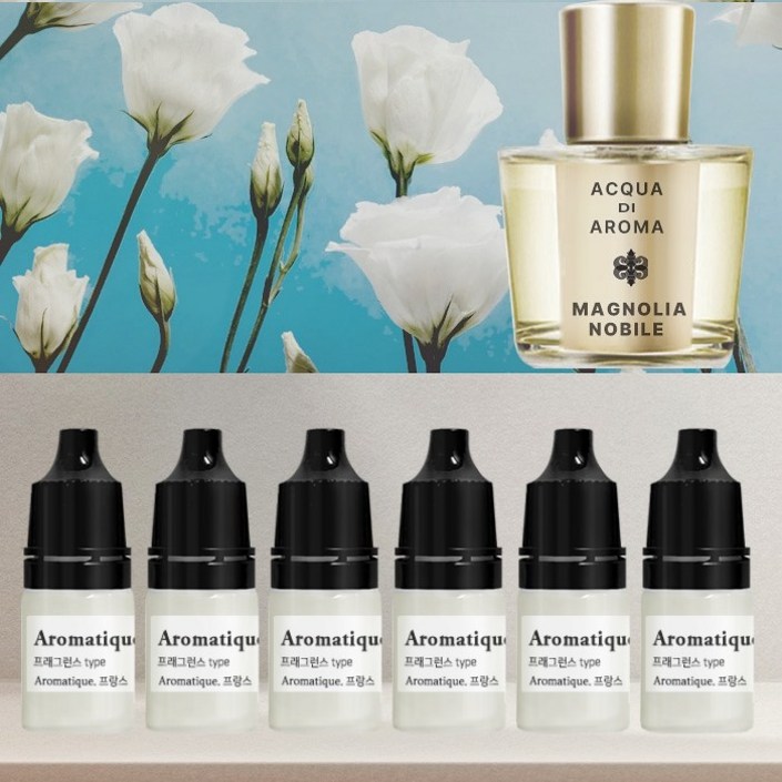 [아로마티끄] 매그놀리아 노빌레 프래그런스 오일(프랑스) 코스메틱등급 고급 호텔 카페 향료 디퓨저 니치 향수 베이스 캔들 퍼퓸 석고 방향제 스톤 리필 만들기 DI