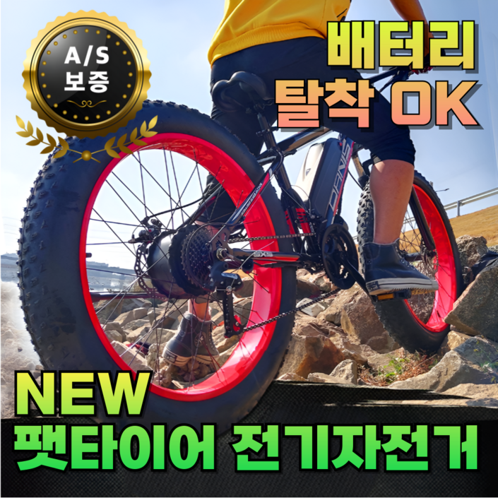 광폭랙 편한한 팻바이크 전기 자전거 자토바이 전동 스쿠터 출퇴근 배달 오프로드 광폭타이어, 블랙/레드, 스틸