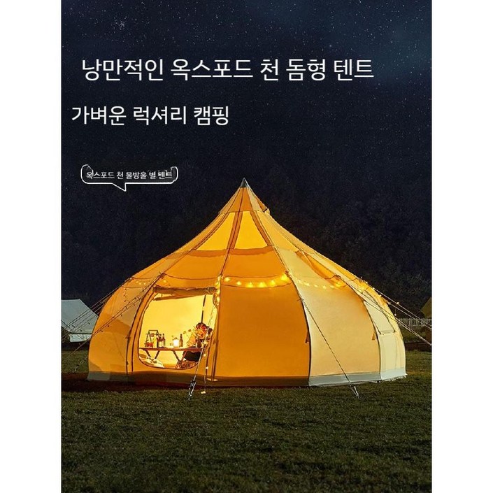 돔형 캠핑 야외 쉘터 돔텐트 4인용 감성 몽골 낭만 텐트, 옥스포드 천 5미터