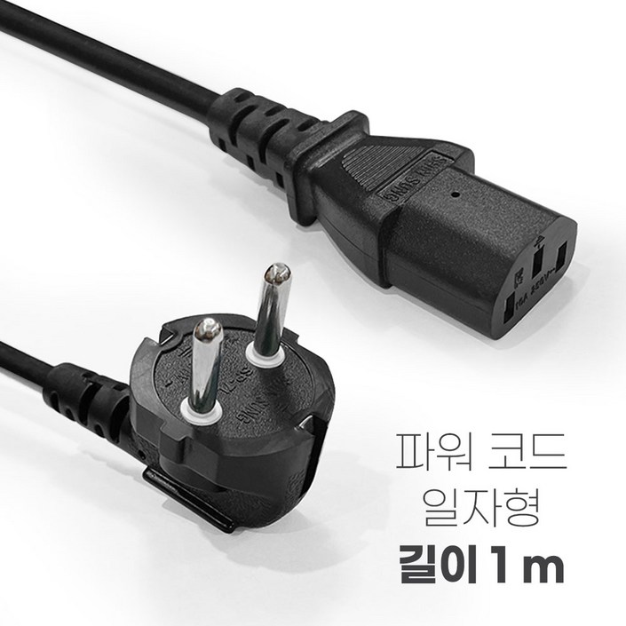 이츠굿텐 AC CORD 컴퓨터 파워코드 흑색 220V 10A 0.75SQ 1M15M 일자형 ㄱ자형 꺾임형 국산 전원케이블