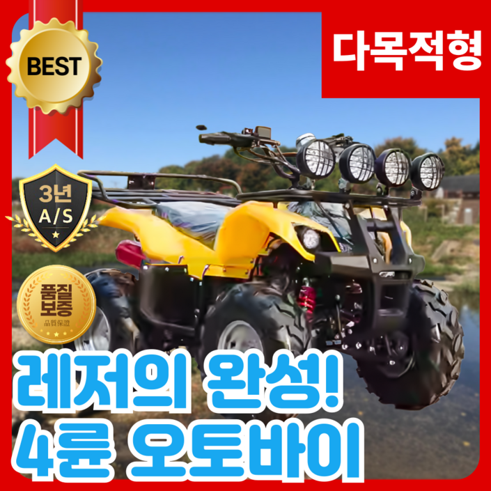 펀라이더 레저 ATV 4륜 오토바이 전기 스쿠터 바이크 사발이 산악용 상업용