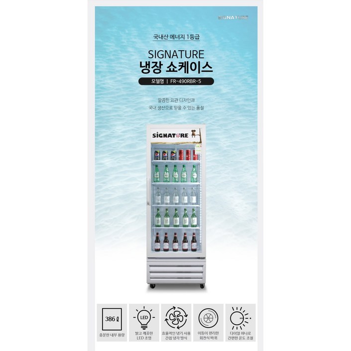 100설치해드려요 1등급 국내산 음료수냉장고 음료쇼케이스 술냉장고 주류쇼케이스 꽃냉장고 FR490R 업소용 음료수 컬러 화이트465R 냉장고470R 골드냉동산업