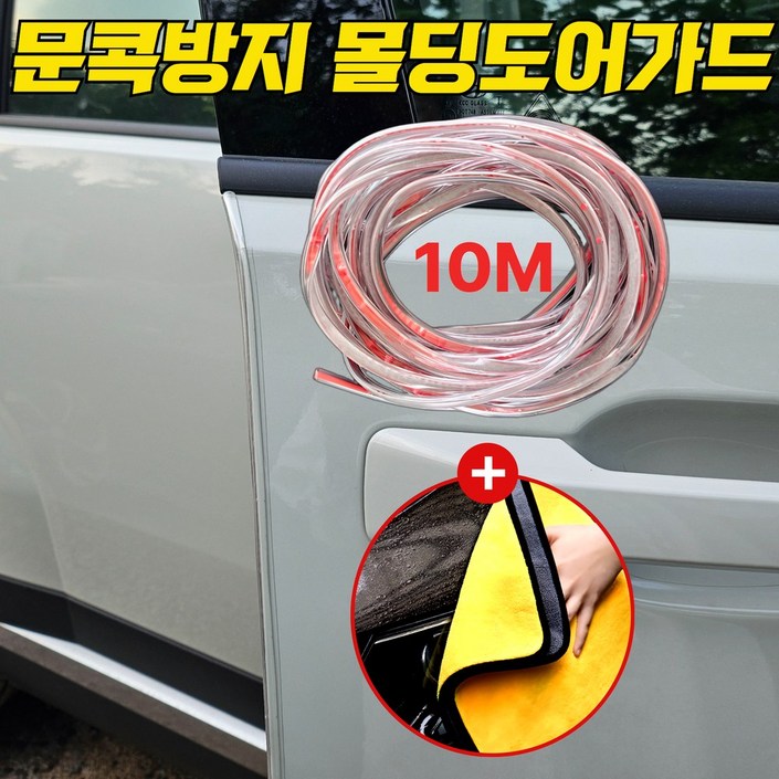 카모닉스 흔적없는 자동차 문콕방지 몰딩도어가드 풍절음차단, 1개, 투명 카모닉스 흔적없는 자동차 문콕방지 몰딩도어가드 풍절음차단, 1개, 투명
