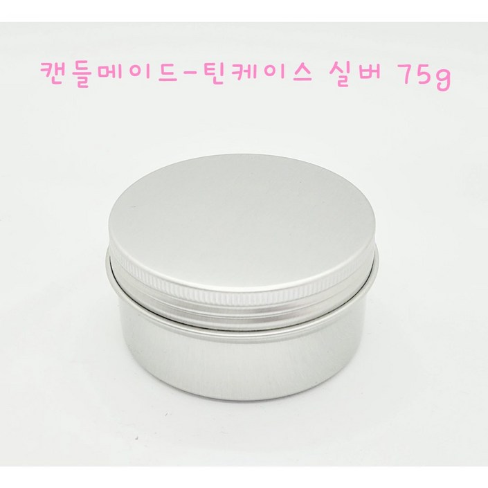 캔들메이드틴케이스 75g 80ml, 10개, 실버