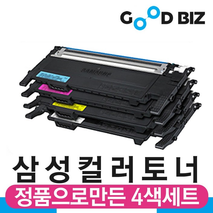 삼성 컬러레이저 프린터 C43x C48x C51x C56x 굿비즈토너 4색세트 정품충전 재생토너