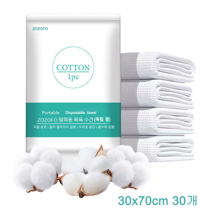 ZOZOFO 일회용 목욕 타월 도톰한 개별 포장 호텔 출장 여행 호텔 휴대용 목욕 타월 ZOZOFO 일회용 목욕 타월 도톰한 개별 포장 호텔 출장 여행 호텔 휴대용 목욕 타월