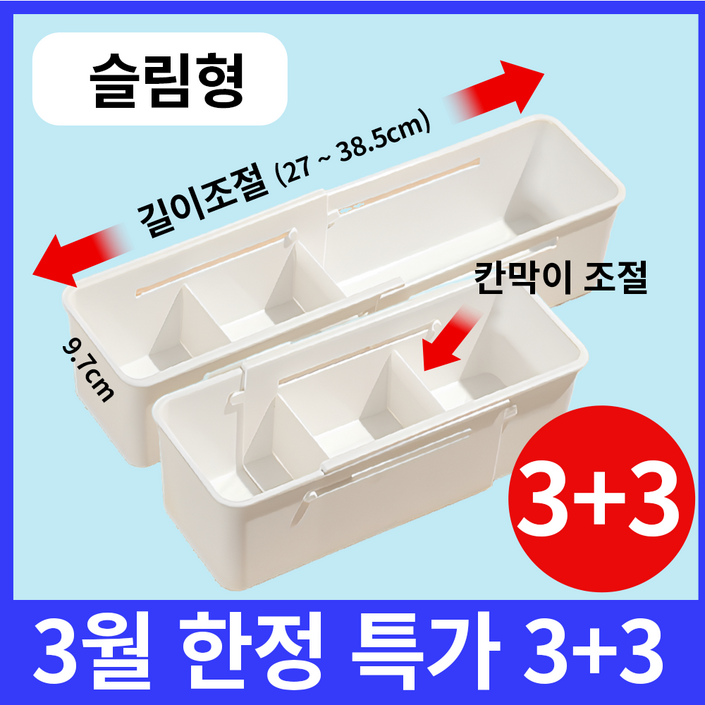 소이룸 길이조절 칸막이 분리 수납 정리함 리뉴얼, 화이트, 6개