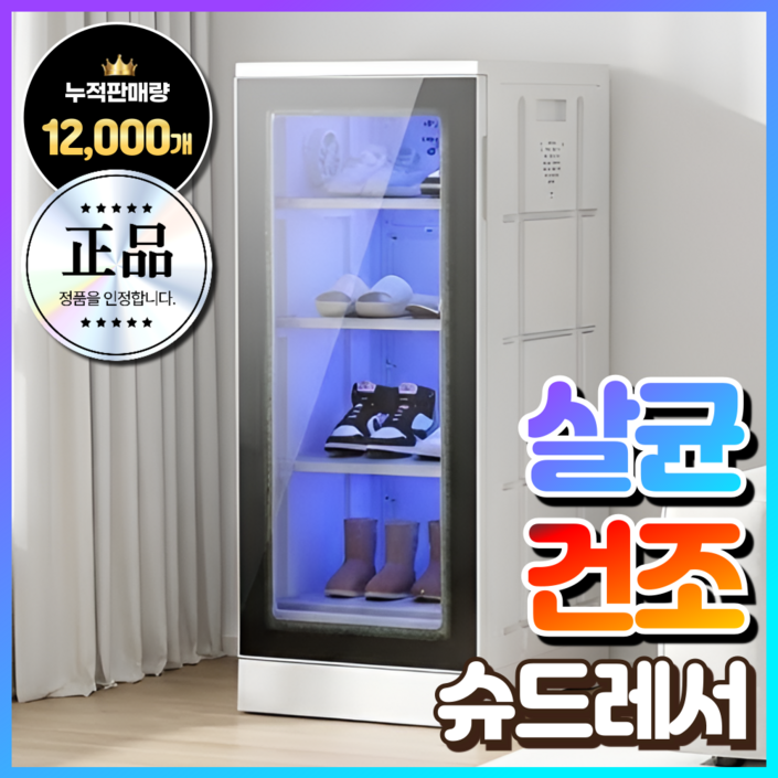 신후테크 고성능 슈드레서 운동화 건조기 신발 스타일러 슈케어 관리기 소독기 안전화