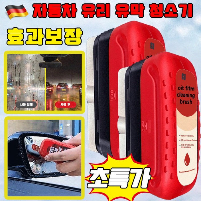 독일 개발 1122 강력한 자동차 유리 유막 청소기 차량용 발수 코팅제 유막 제거제 효과보장, 1개, 120ml 독일 개발 1122 강력한 자동차 유리 유막 청소기 차량용 발수 코팅제 유막 제거제 효과보장, 1개, 120ml